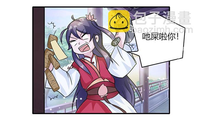 《女装大佬养成记》26 欺人太甚 第31页