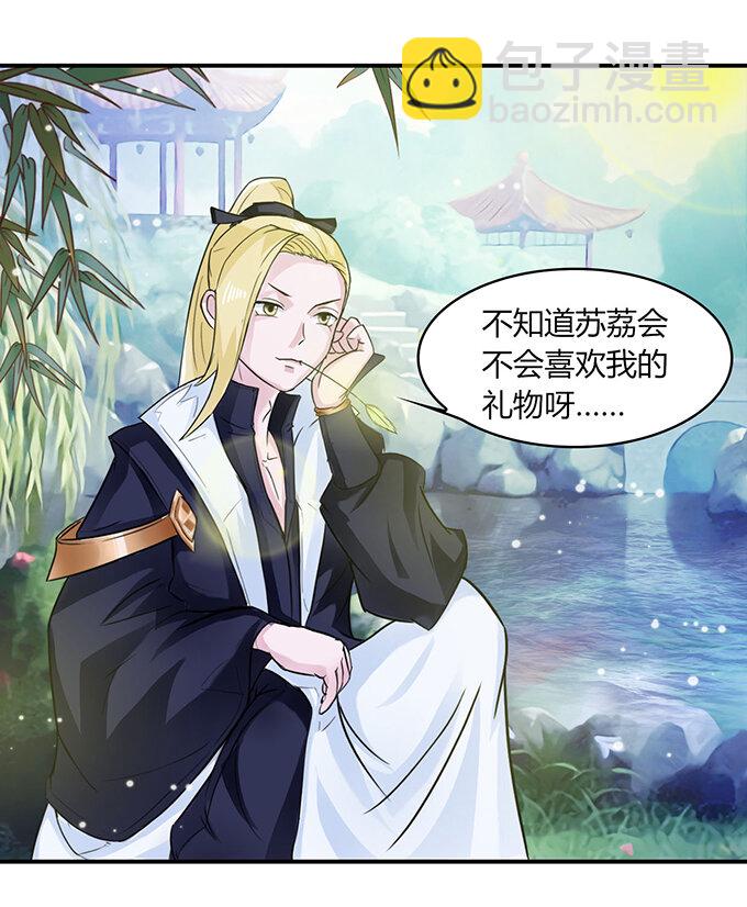 《女装大佬养成记》26 欺人太甚 第32页
