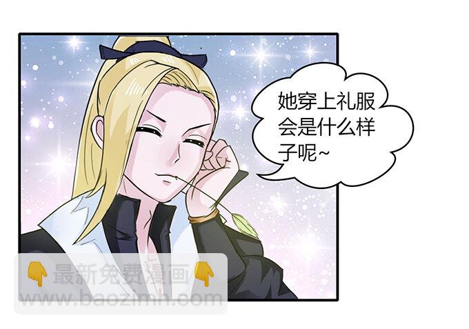 《女装大佬养成记》26 欺人太甚 第33页