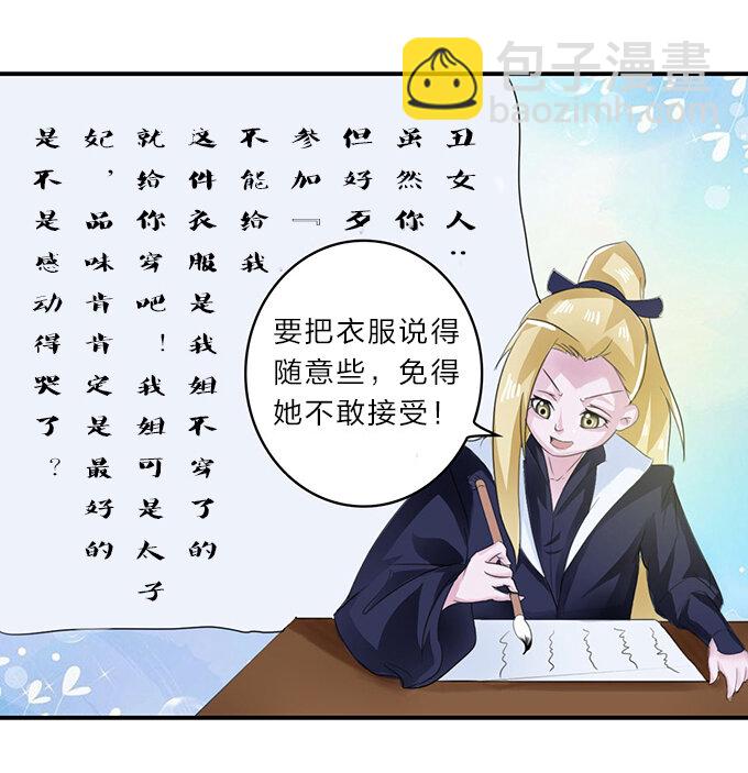 《女装大佬养成记》26 欺人太甚 第3页