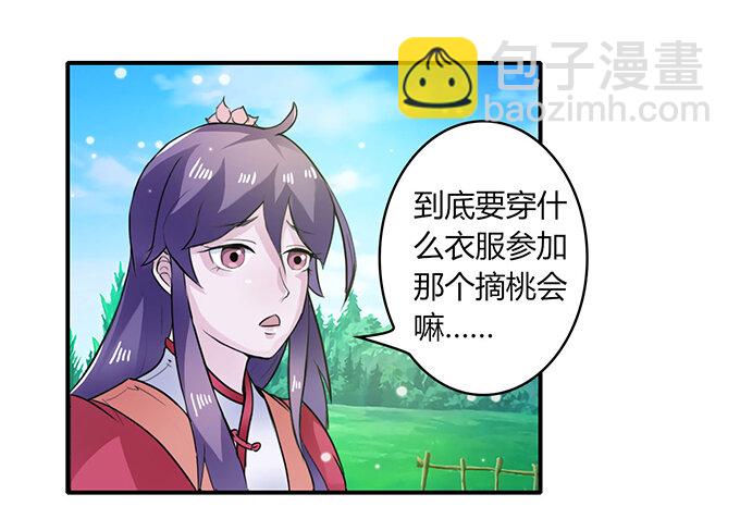 《女装大佬养成记》26 欺人太甚 第41页