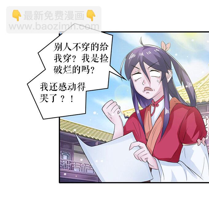 《女装大佬养成记》26 欺人太甚 第4页