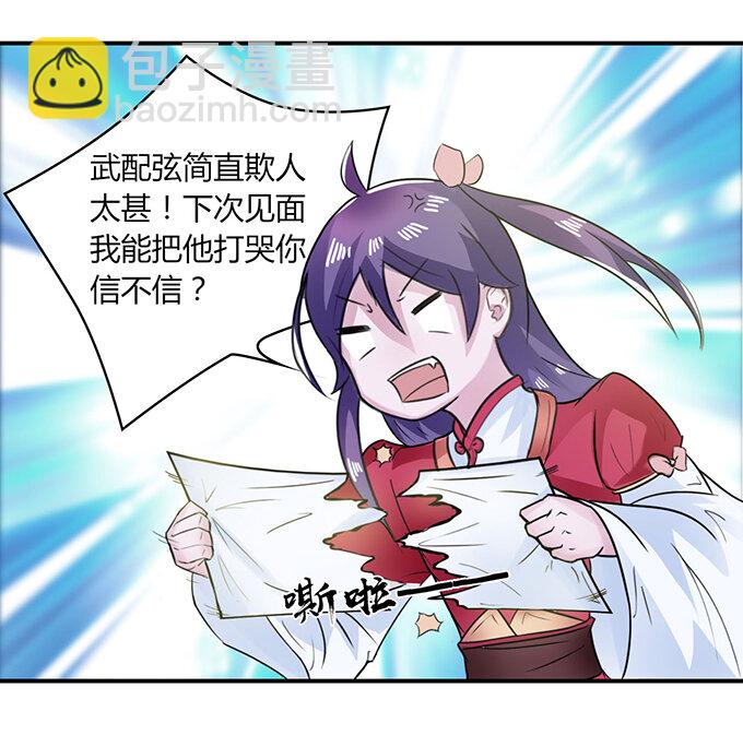 《女装大佬养成记》26 欺人太甚 第5页