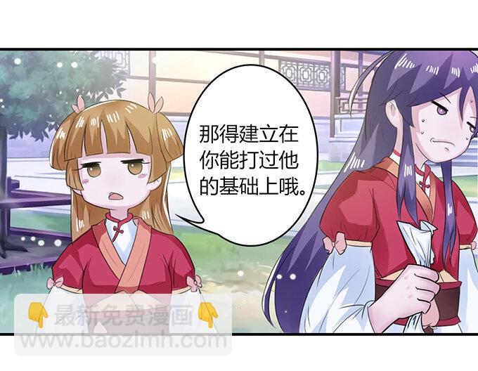 《女装大佬养成记》26 欺人太甚 第6页