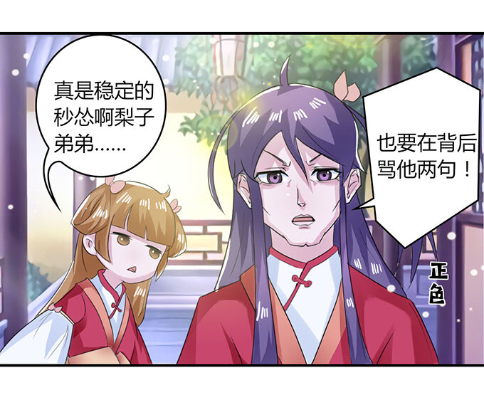 《女装大佬养成记》26 欺人太甚 第8页
