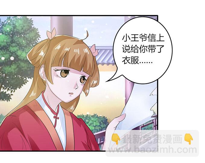 《女装大佬养成记》26 欺人太甚 第9页