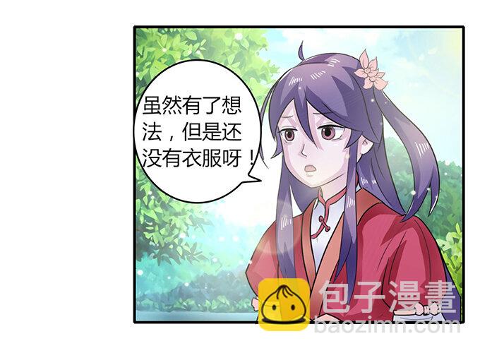 《女装大佬养成记》27 衣服 第10页