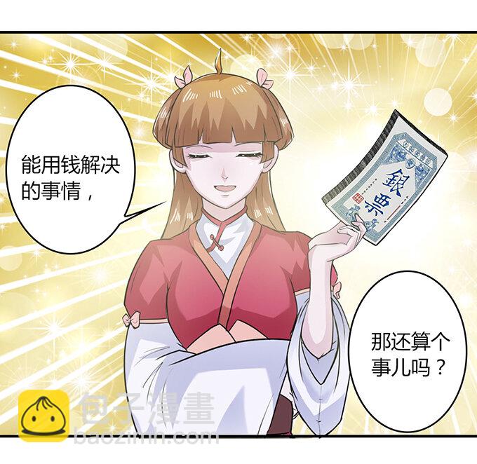 《女装大佬养成记》27 衣服 第13页