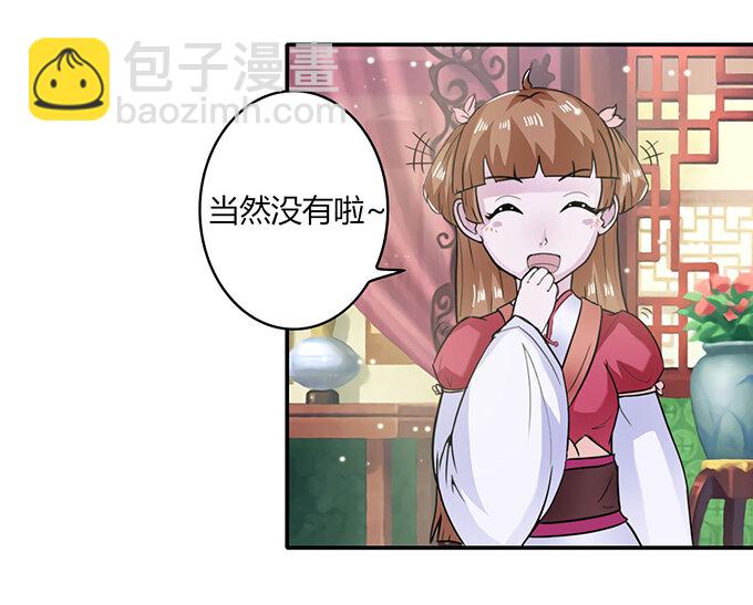 《女装大佬养成记》27 衣服 第22页