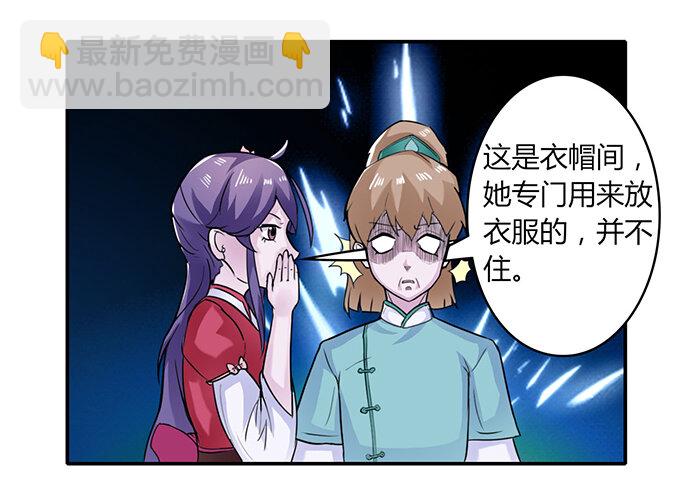 《女装大佬养成记》27 衣服 第24页