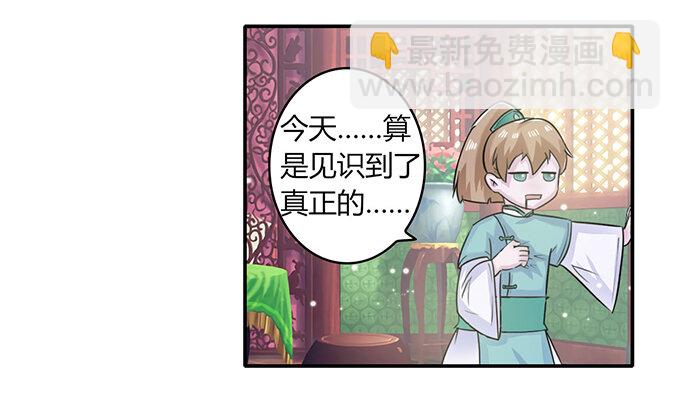 《女装大佬养成记》27 衣服 第25页