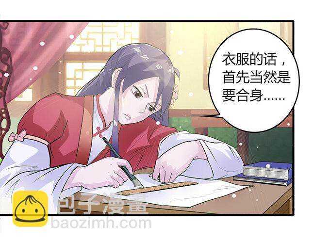《女装大佬养成记》27 衣服 第28页