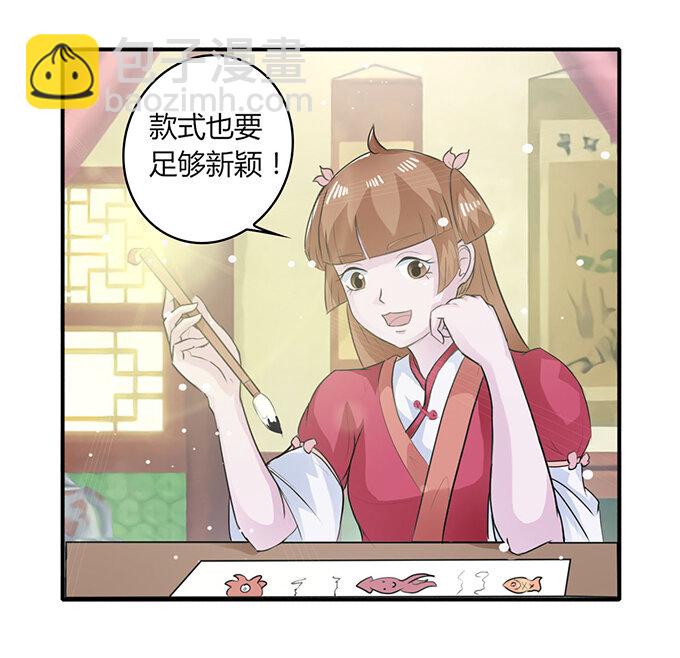 《女装大佬养成记》27 衣服 第29页