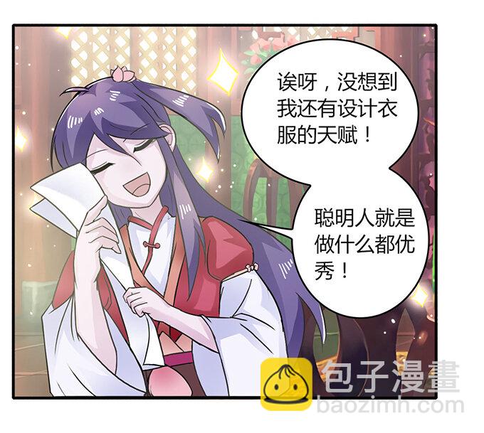 《女装大佬养成记》27 衣服 第35页