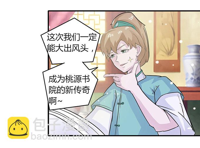 《女装大佬养成记》27 衣服 第37页