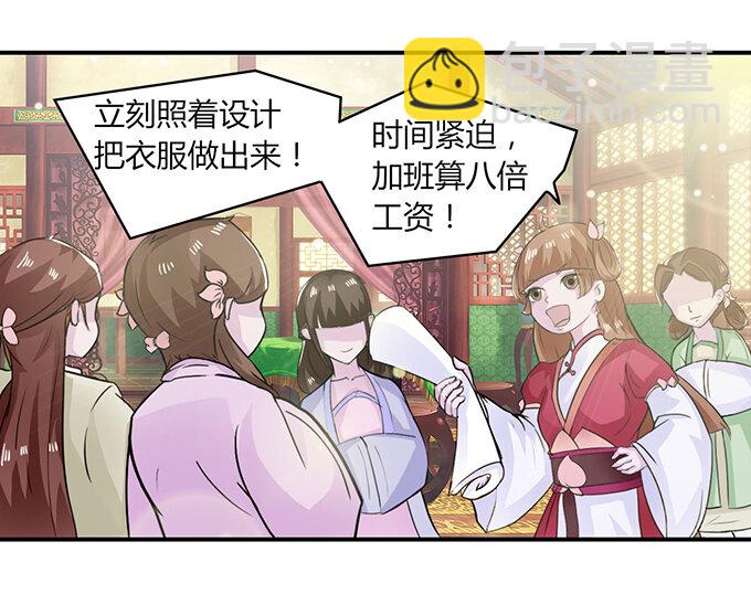 《女装大佬养成记》27 衣服 第41页