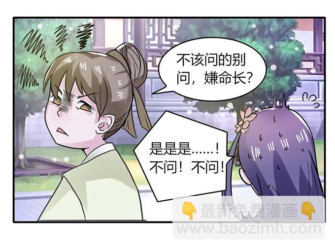 《女装大佬养成记》25 盒子 第10页