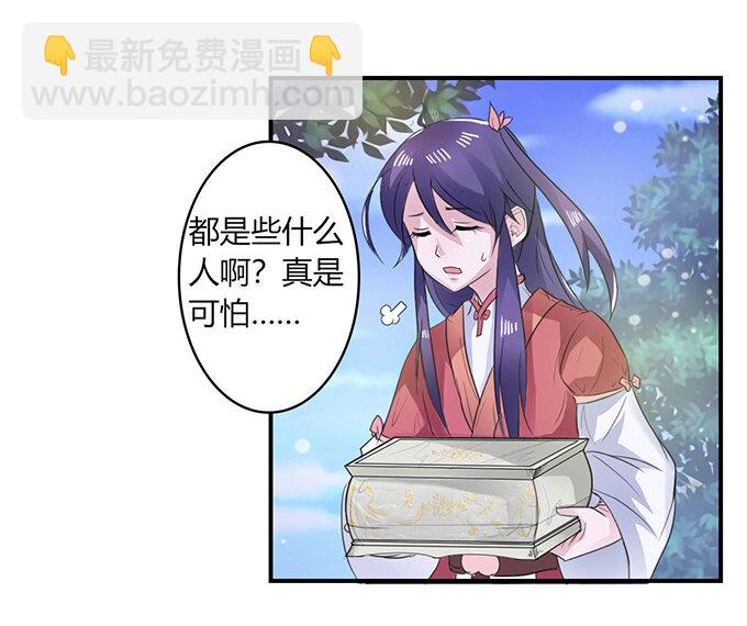 《女装大佬养成记》25 盒子 第11页