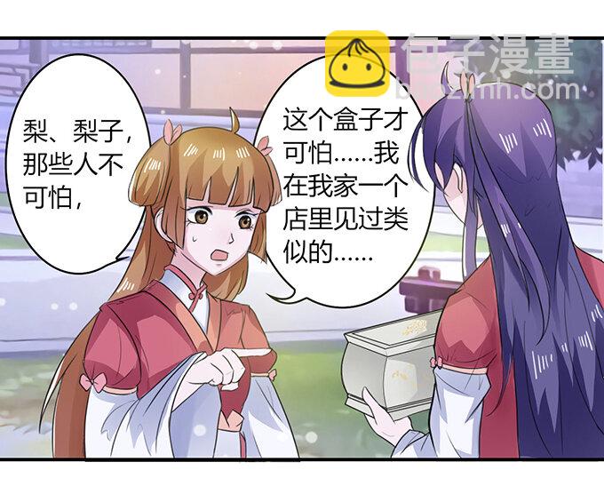 《女装大佬养成记》25 盒子 第12页