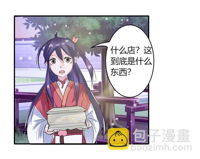 《女装大佬养成记》25 盒子 第13页