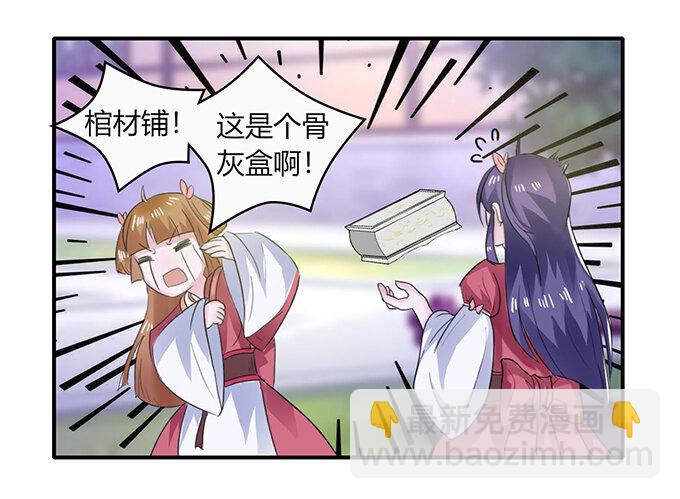 《女装大佬养成记》25 盒子 第14页