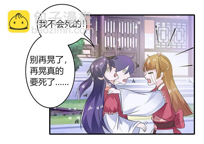 《女装大佬养成记》25 盒子 第18页