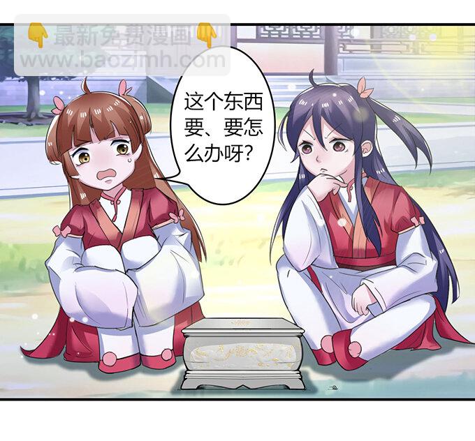 《女装大佬养成记》25 盒子 第21页