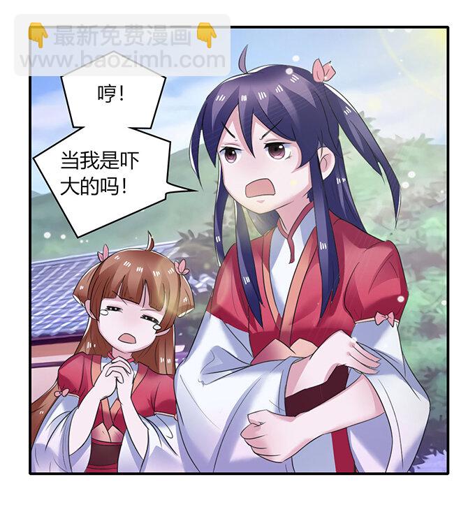 《女装大佬养成记》25 盒子 第23页