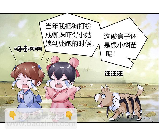 《女装大佬养成记》25 盒子 第25页