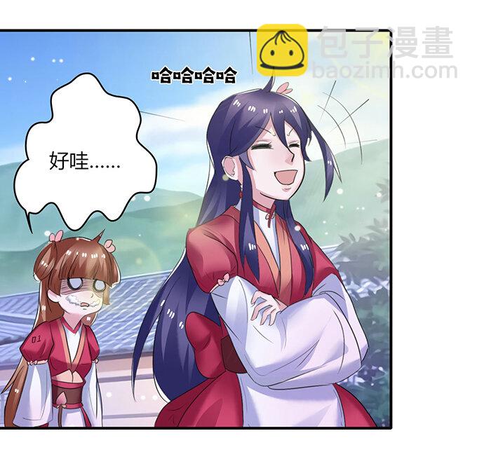 《女装大佬养成记》25 盒子 第26页