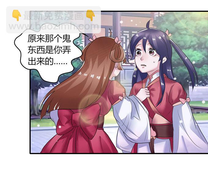 《女装大佬养成记》25 盒子 第27页