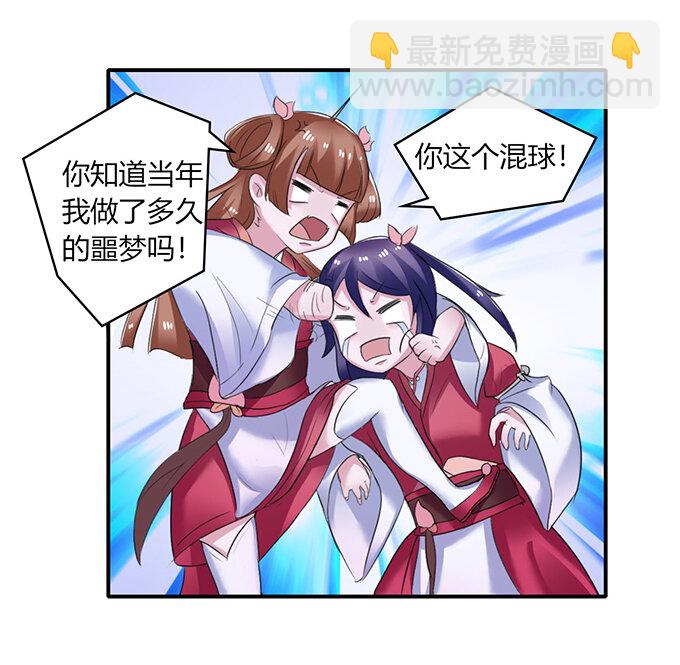 《女装大佬养成记》25 盒子 第28页