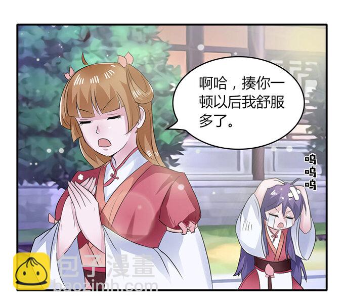 《女装大佬养成记》25 盒子 第29页