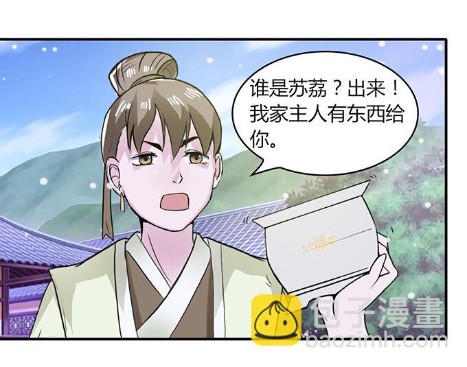《女装大佬养成记》25 盒子 第2页