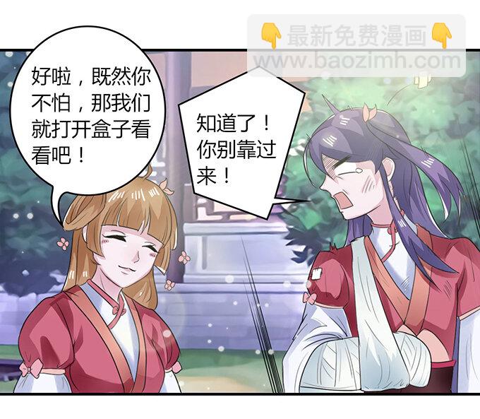 《女装大佬养成记》25 盒子 第30页