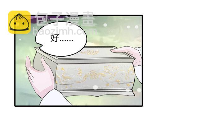 《女装大佬养成记》25 盒子 第31页