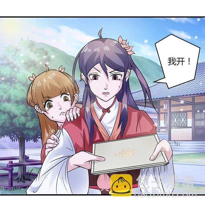 《女装大佬养成记》25 盒子 第32页