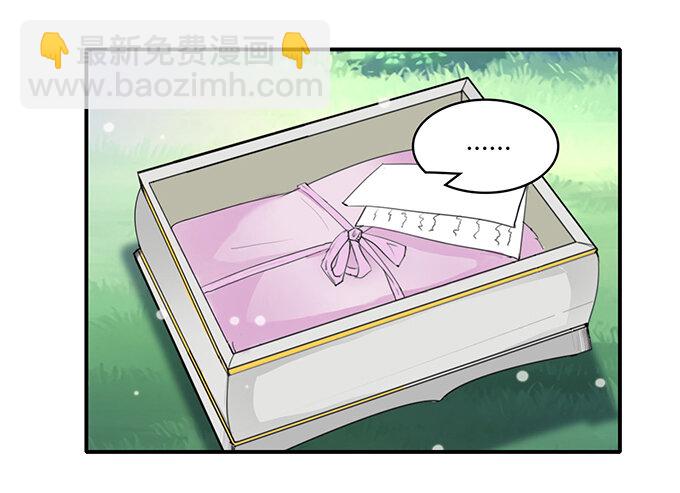 《女装大佬养成记》25 盒子 第33页