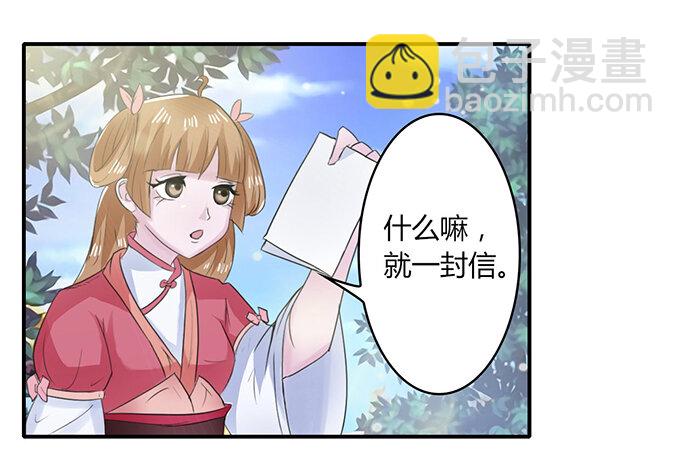 《女装大佬养成记》25 盒子 第35页