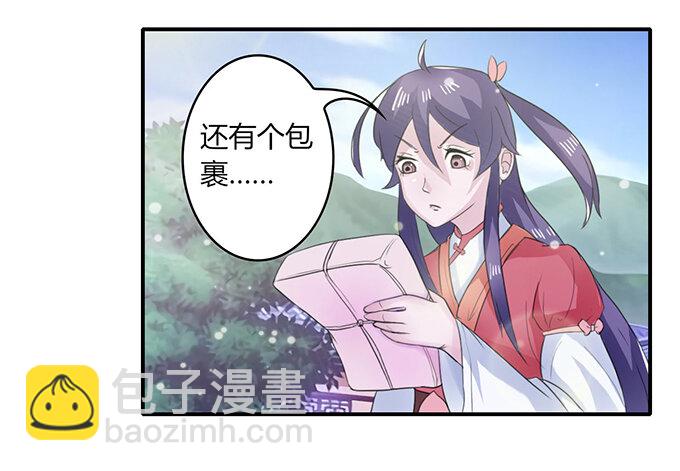 《女装大佬养成记》25 盒子 第36页