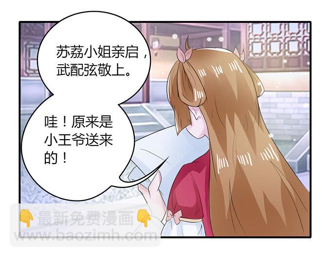 《女装大佬养成记》25 盒子 第37页