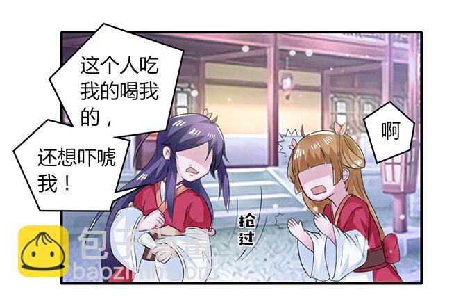 《女装大佬养成记》25 盒子 第38页