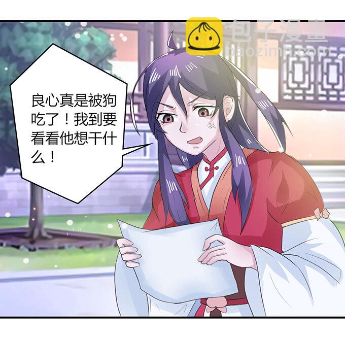 《女装大佬养成记》25 盒子 第39页