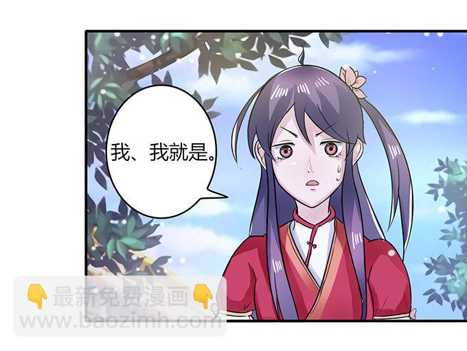 《女装大佬养成记》25 盒子 第3页
