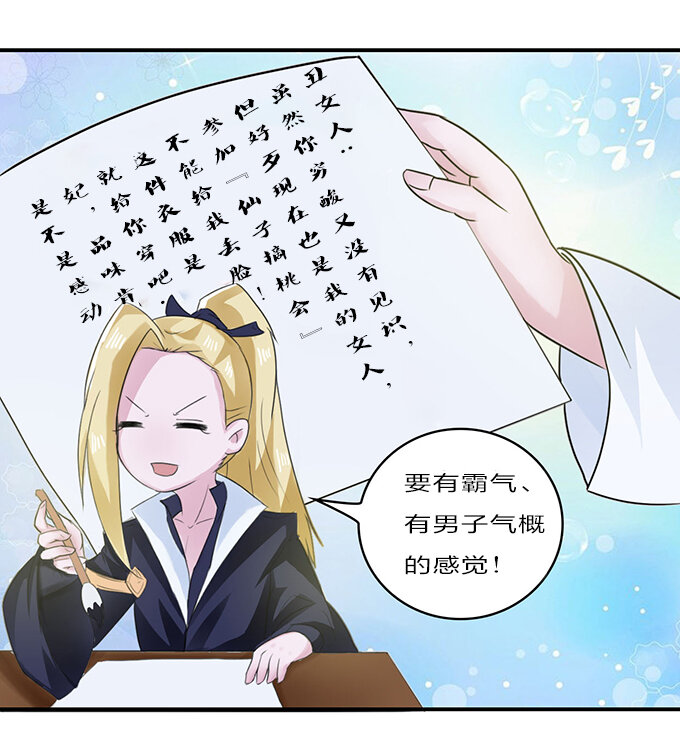 《女装大佬养成记》25 盒子 第40页