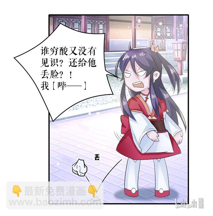 《女装大佬养成记》25 盒子 第41页
