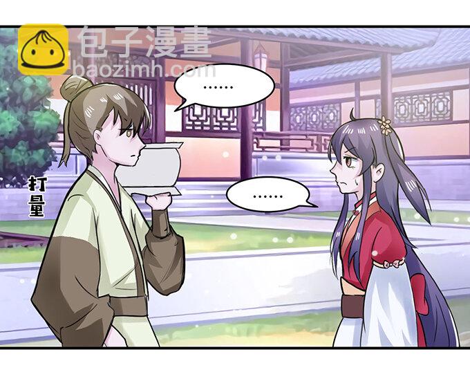 《女装大佬养成记》25 盒子 第4页