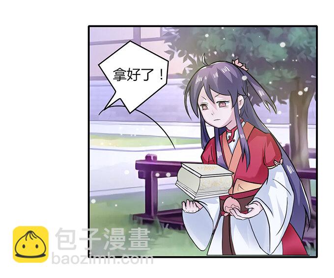 《女装大佬养成记》25 盒子 第7页