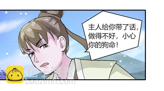 《女装大佬养成记》25 盒子 第8页