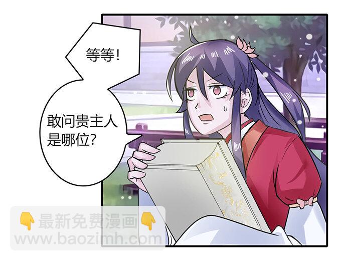 《女装大佬养成记》25 盒子 第9页